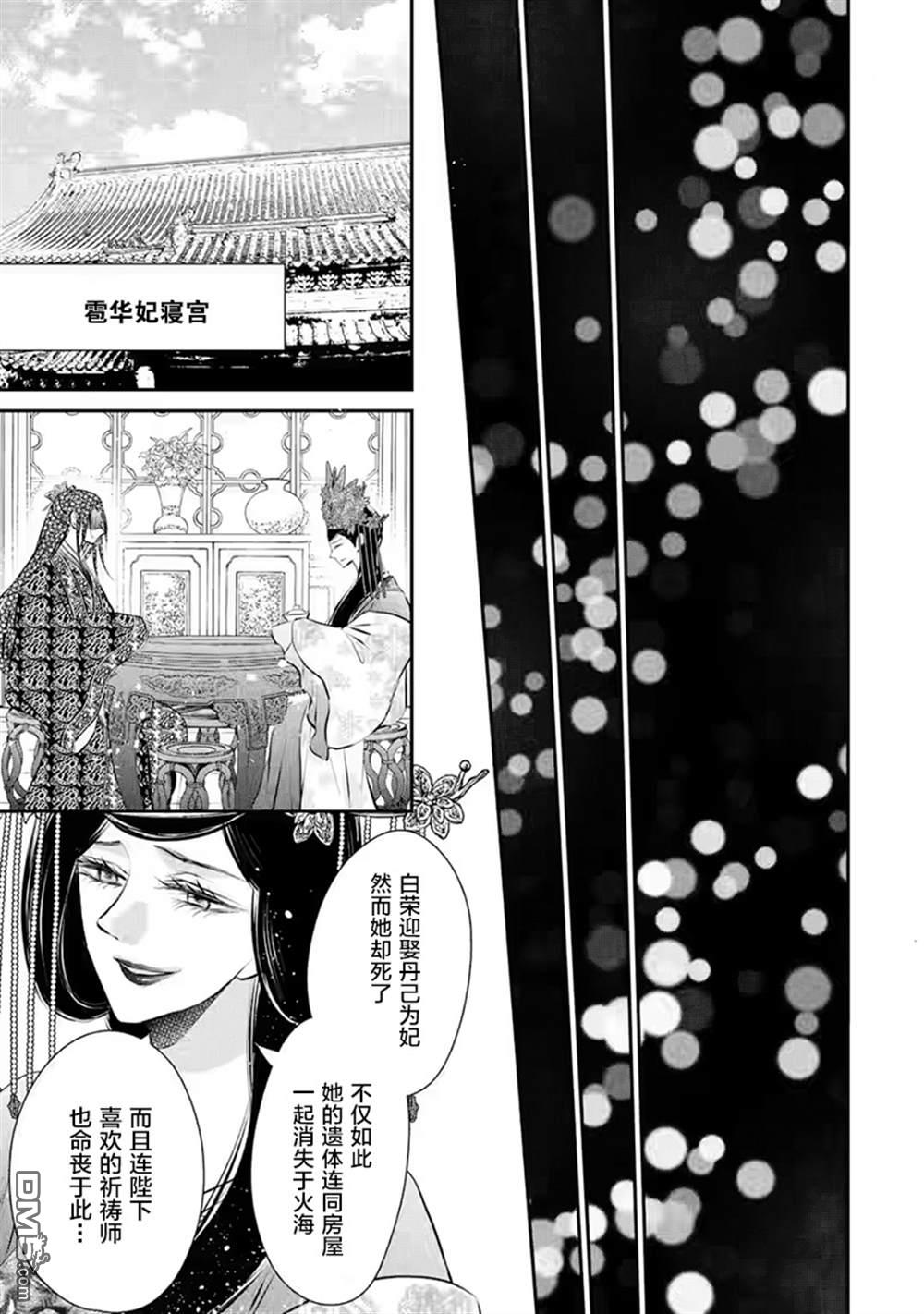 谰言狐之巫女在后宫占卜解谜第17话