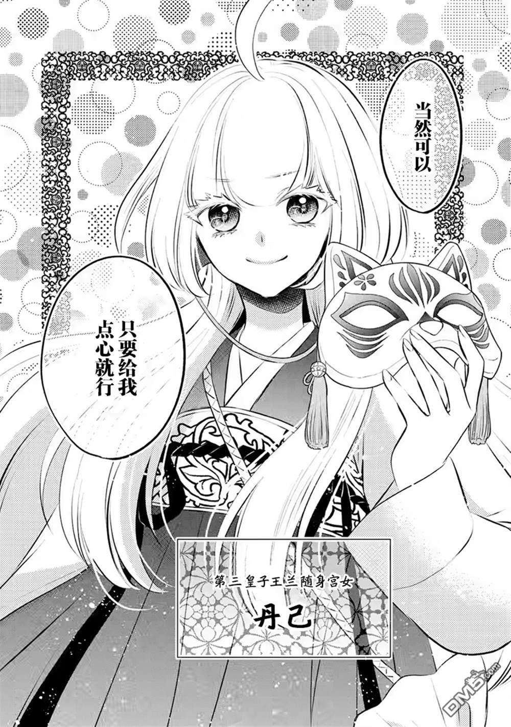 谰言狐之巫女在后宫占卜解谜第17话