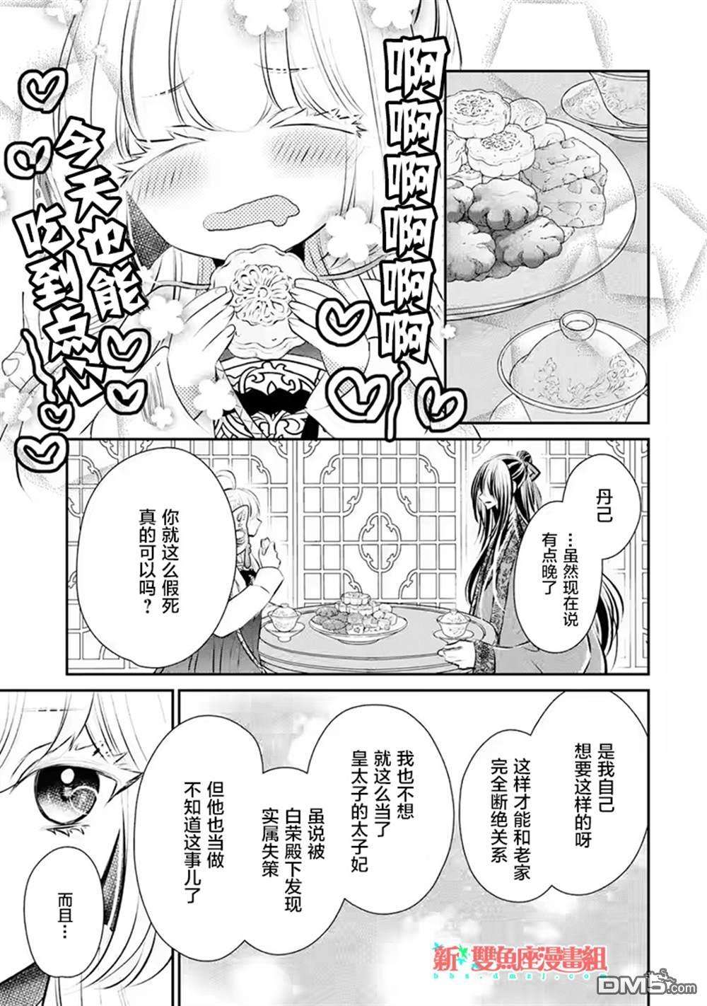 谰言狐之巫女在后宫占卜解谜第17话