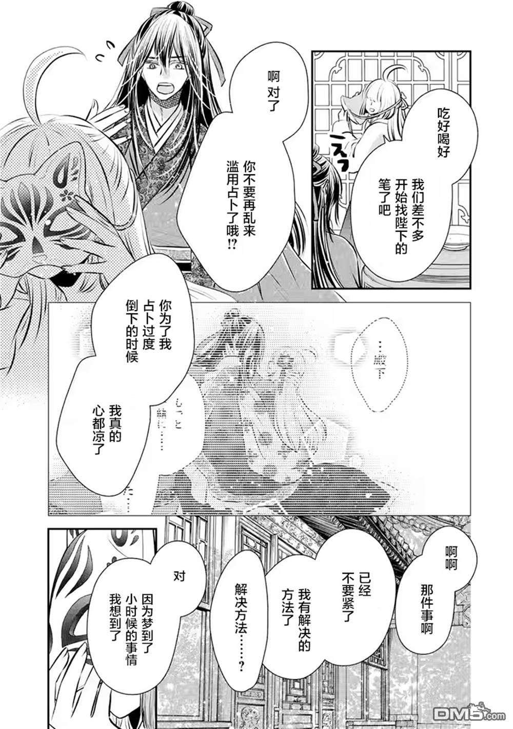 谰言狐之巫女在后宫占卜解谜第17话