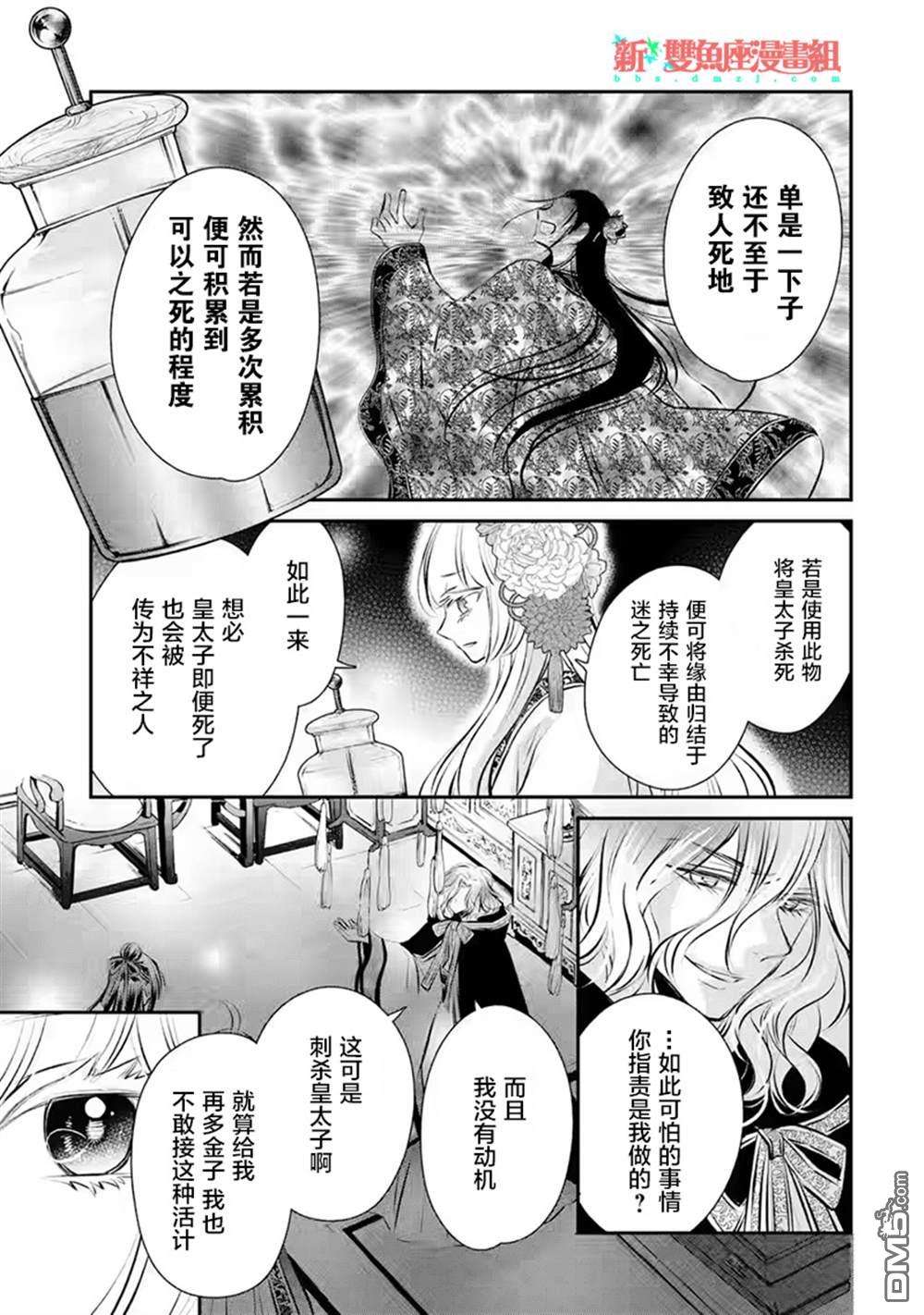 谰言狐之巫女在后宫占卜解谜第17话