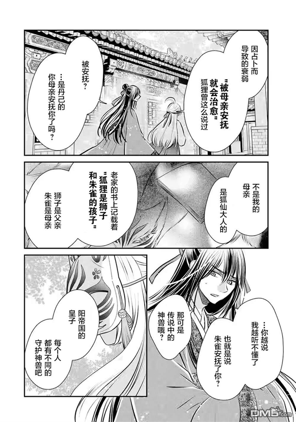 谰言狐之巫女在后宫占卜解谜第17话