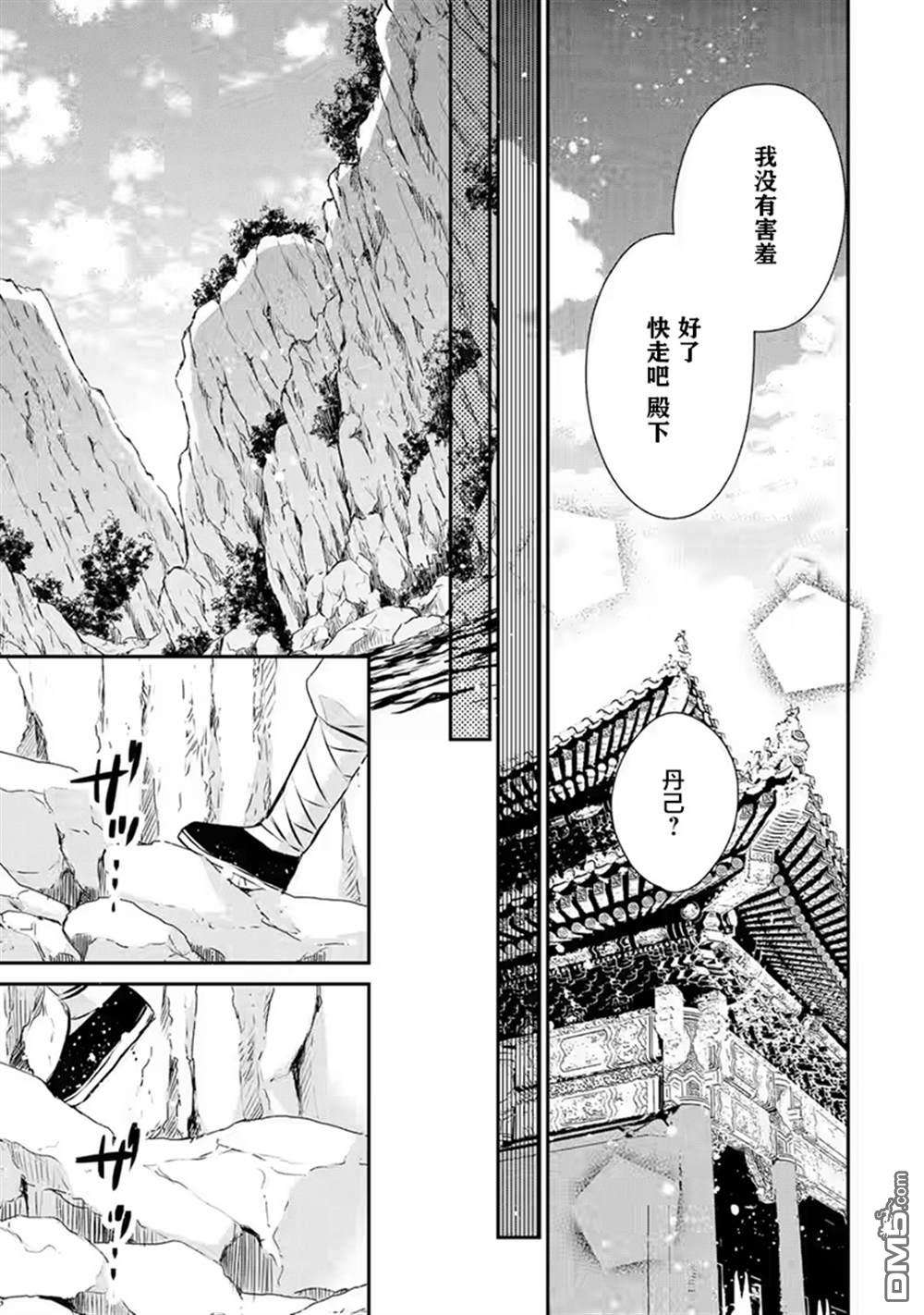 谰言狐之巫女在后宫占卜解谜第17话