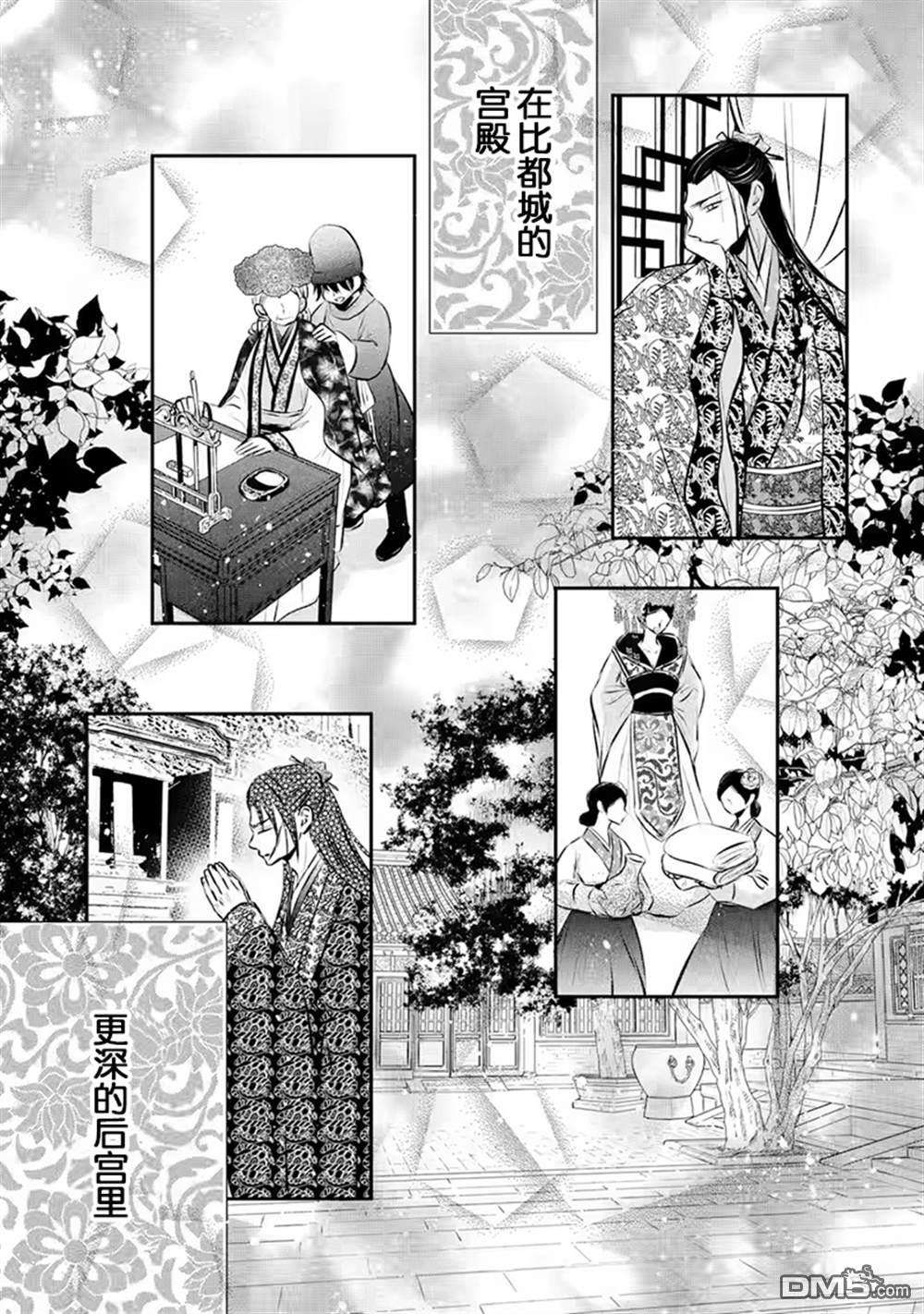 谰言狐之巫女在后宫占卜解谜第17话