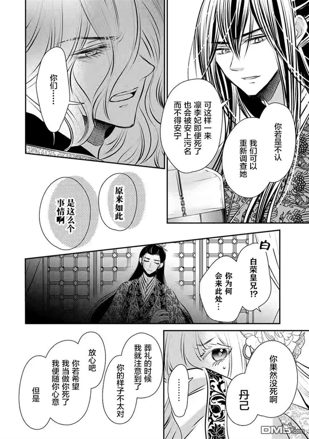 谰言狐之巫女在后宫占卜解谜第17话