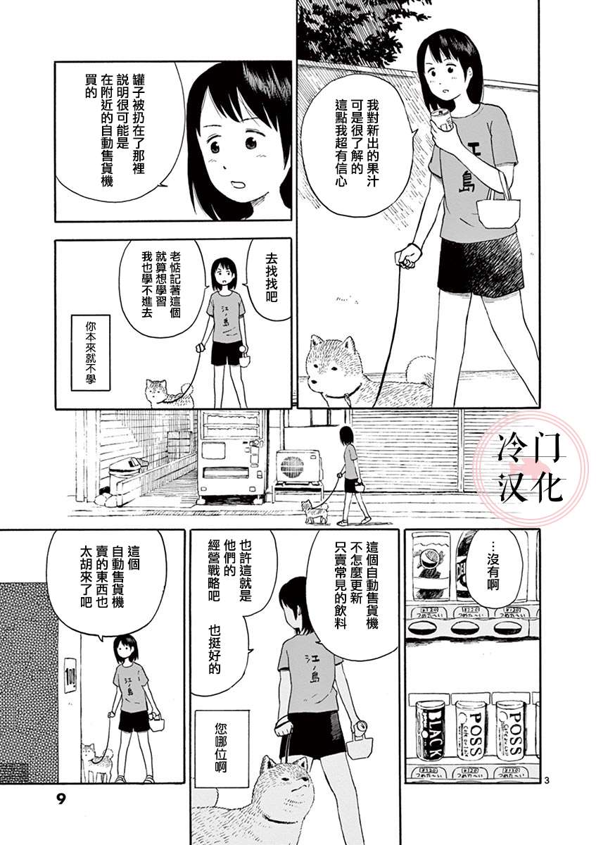 今日份的散步第2.1话