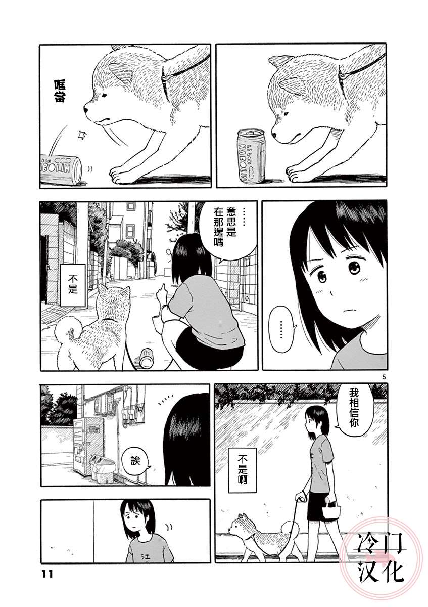 今日份的散步第2.1话