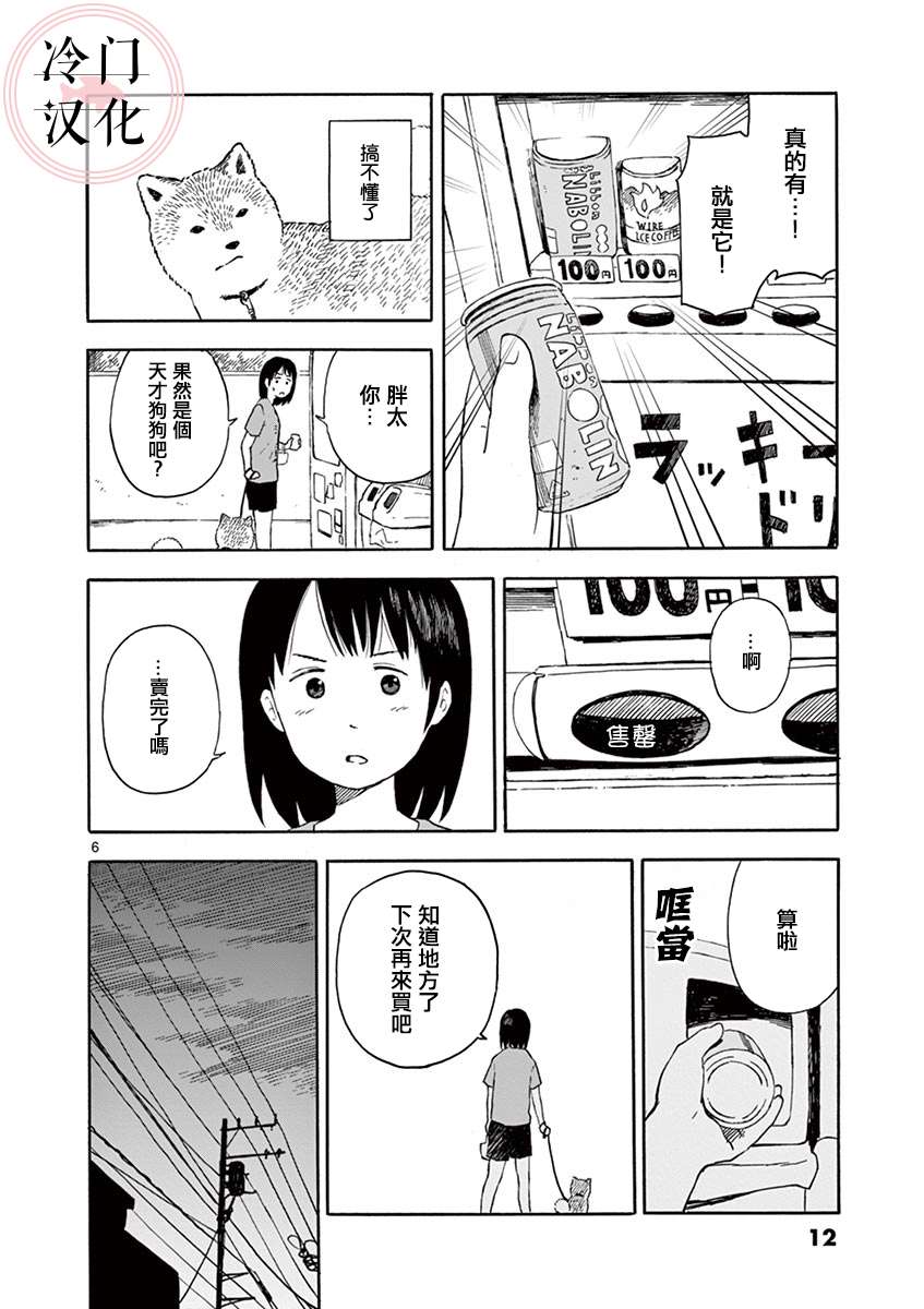今日份的散步第2.1话
