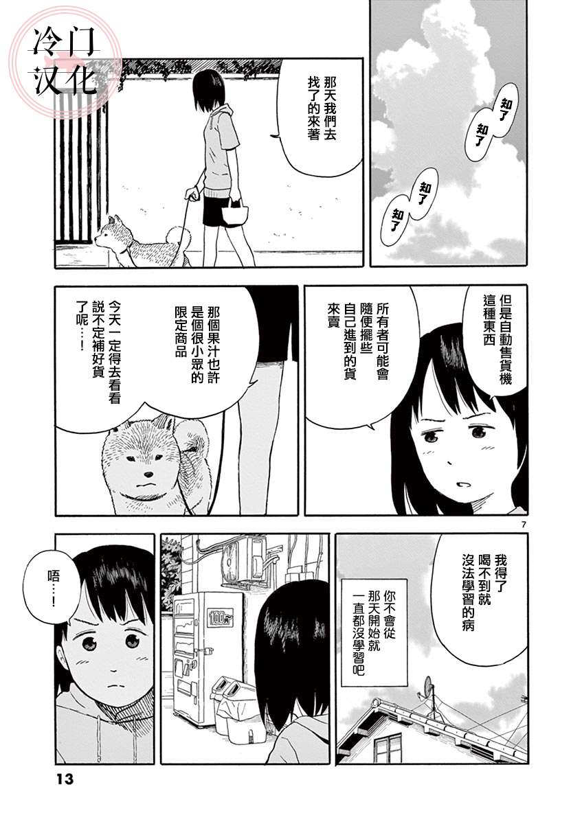 今日份的散步第2.1话