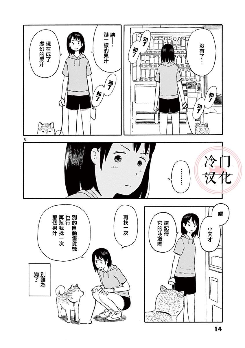 今日份的散步第2.1话