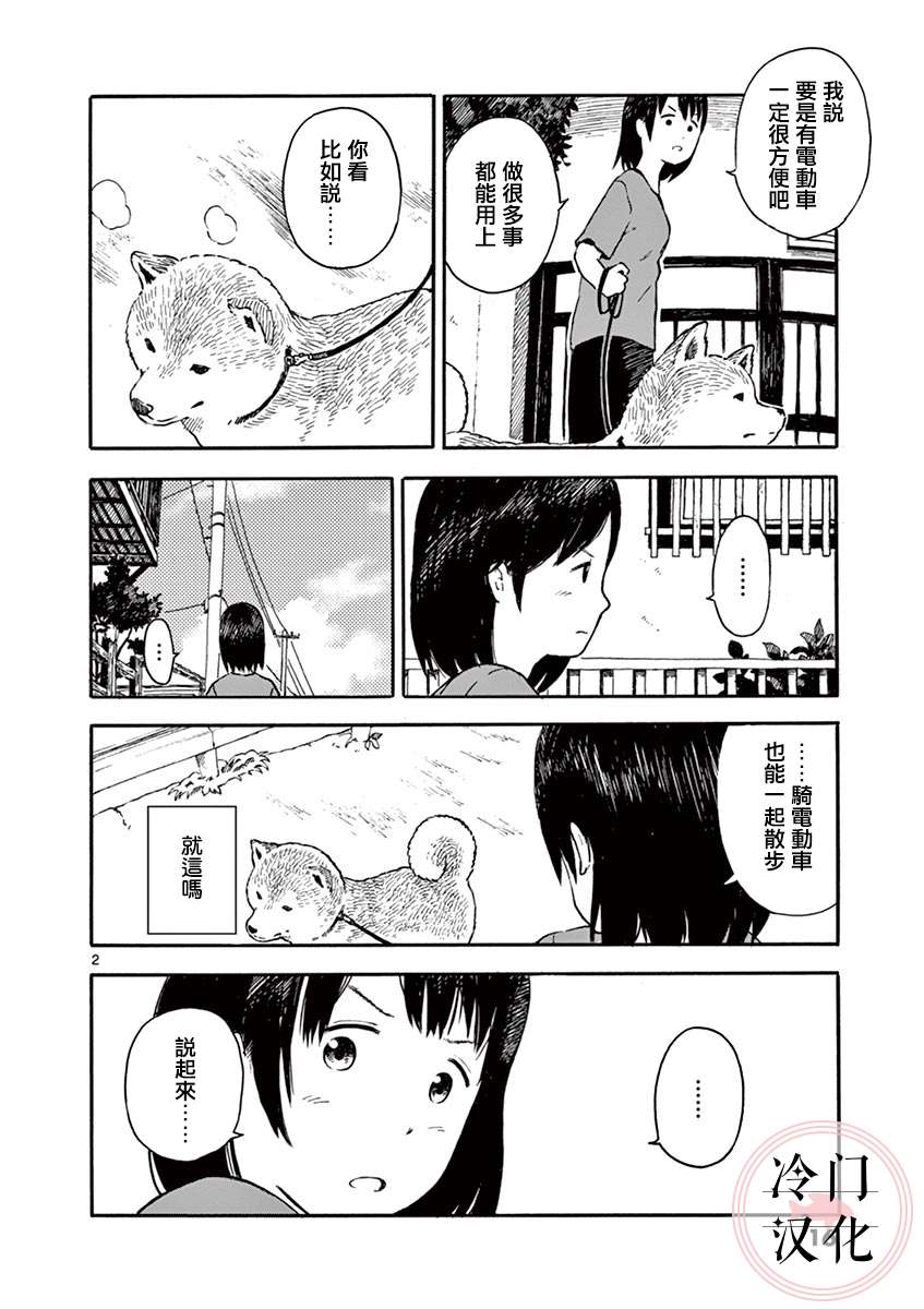 今日份的散步第2.1话