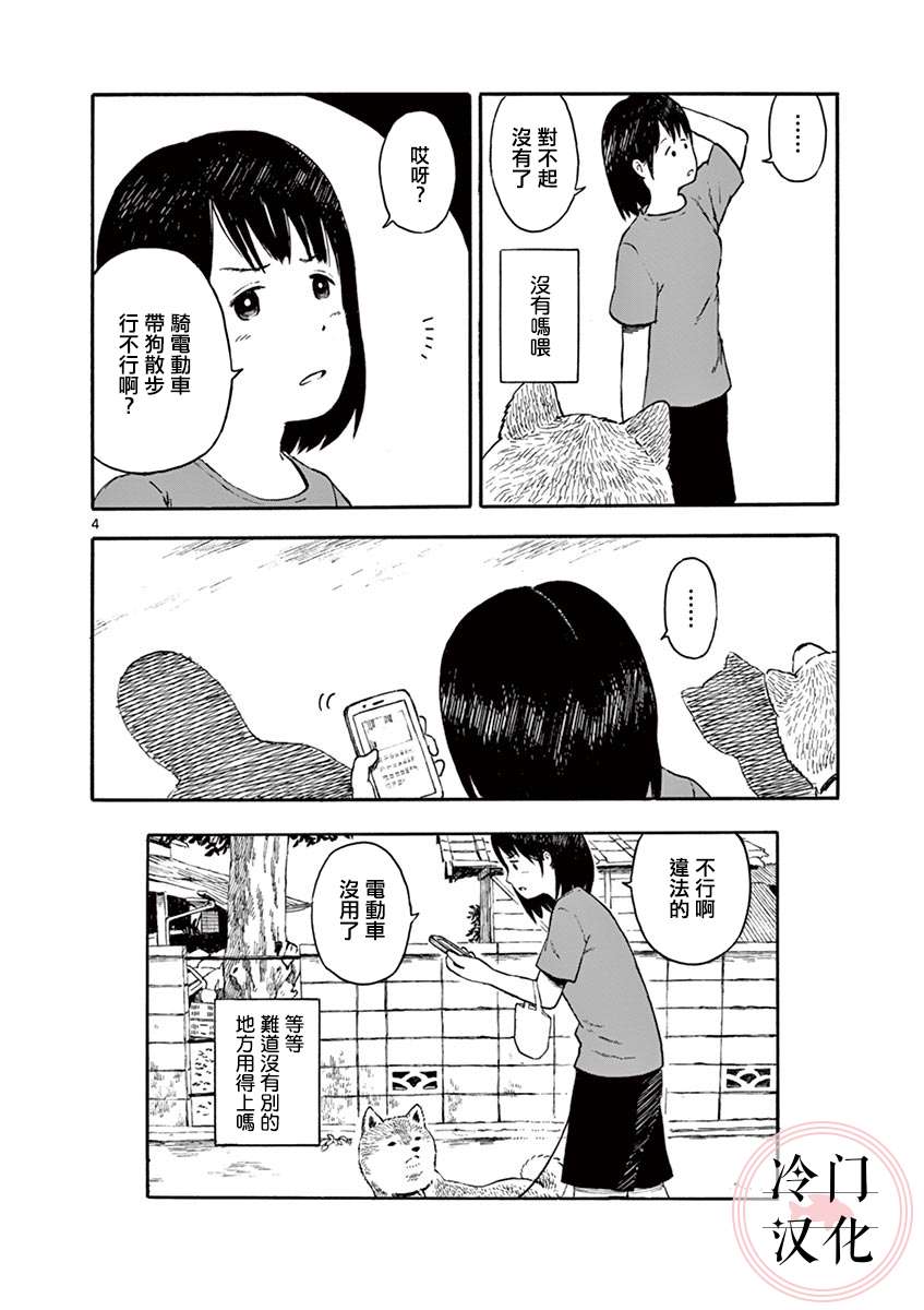 今日份的散步第2.1话