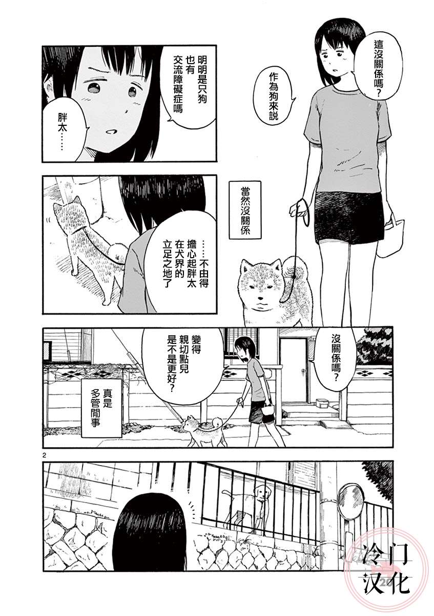 今日份的散步第2.1话