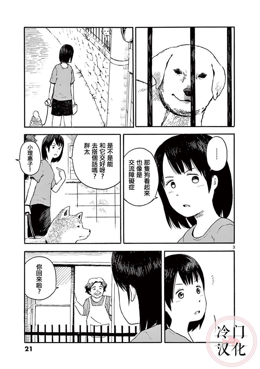 今日份的散步第2.1话