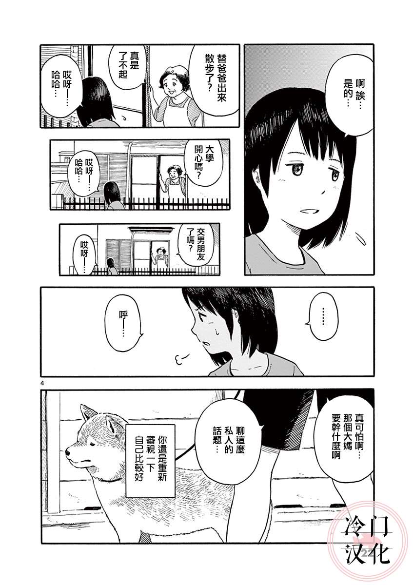今日份的散步第2.1话