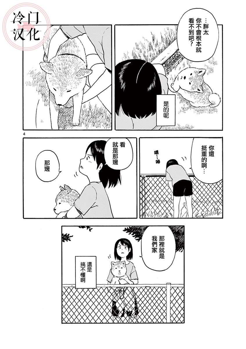 今日份的散步第2.1话