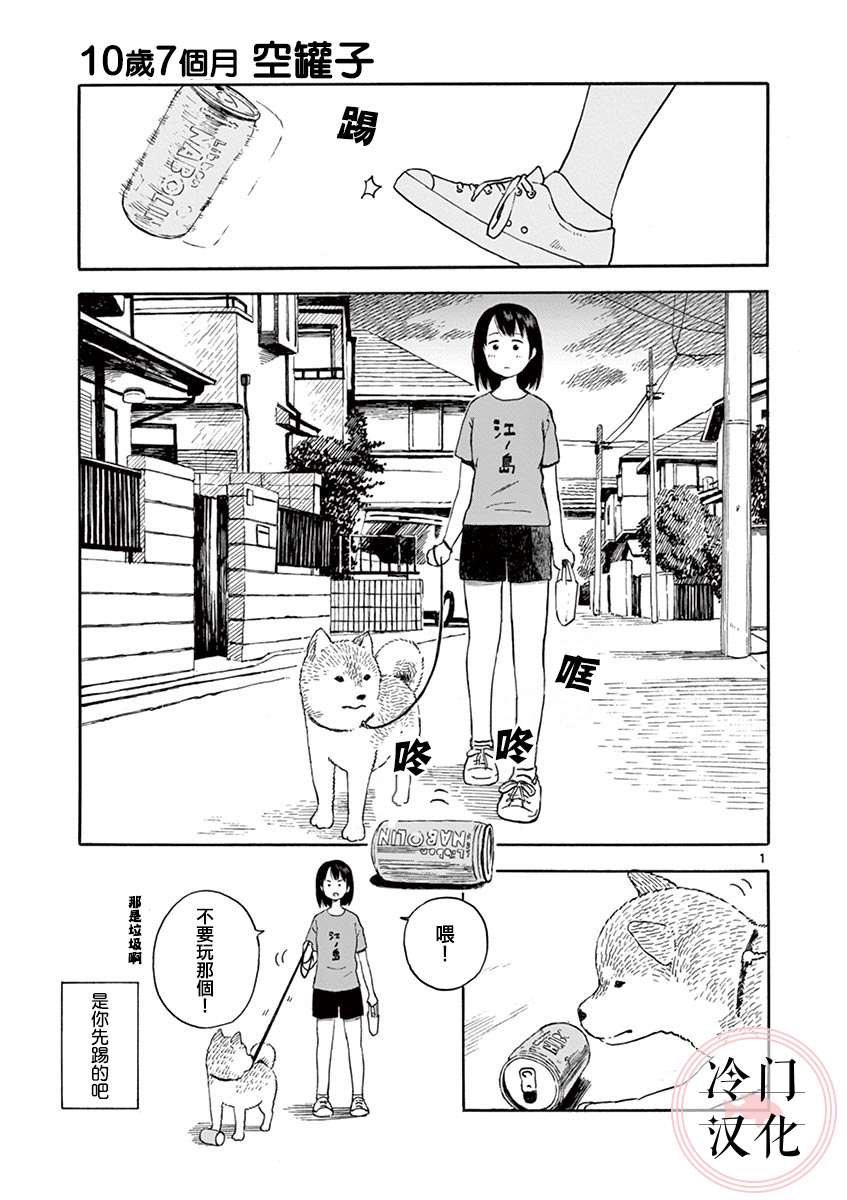 今日份的散步第2.1话