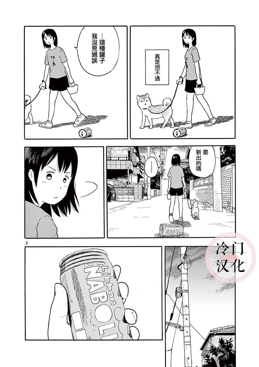 今日份的散步第2.1话