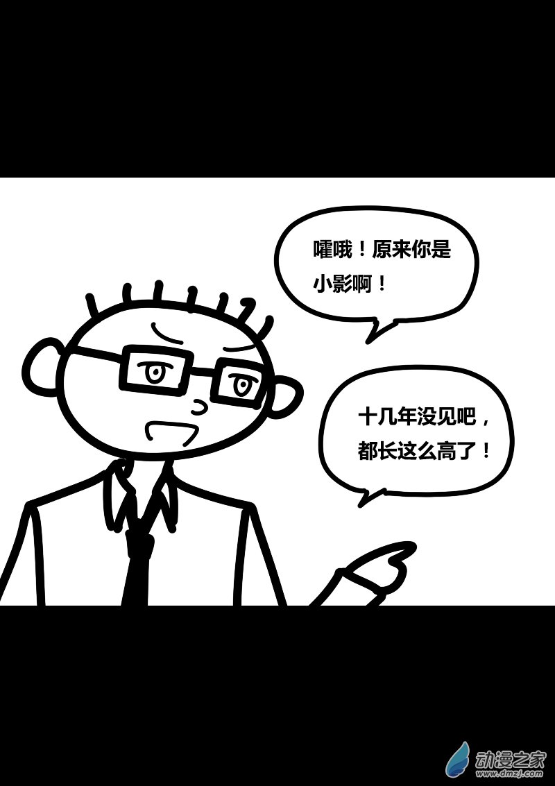 非影Q的超记事簿第408话