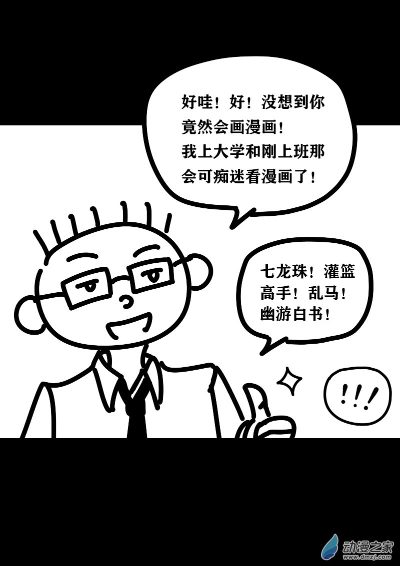 非影Q的超记事簿第418话