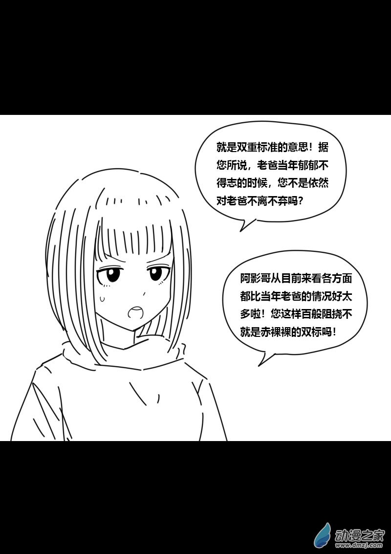 非影Q的超记事簿第421话