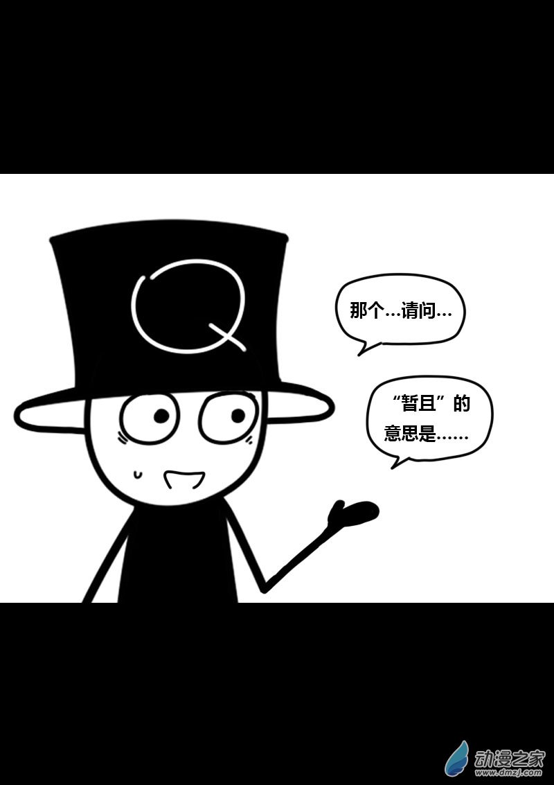 非影Q的超记事簿第428话