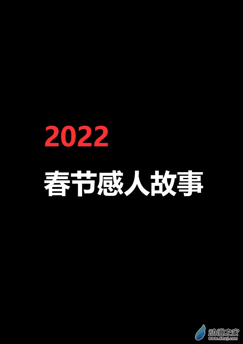 非影Q的超记事簿第433话