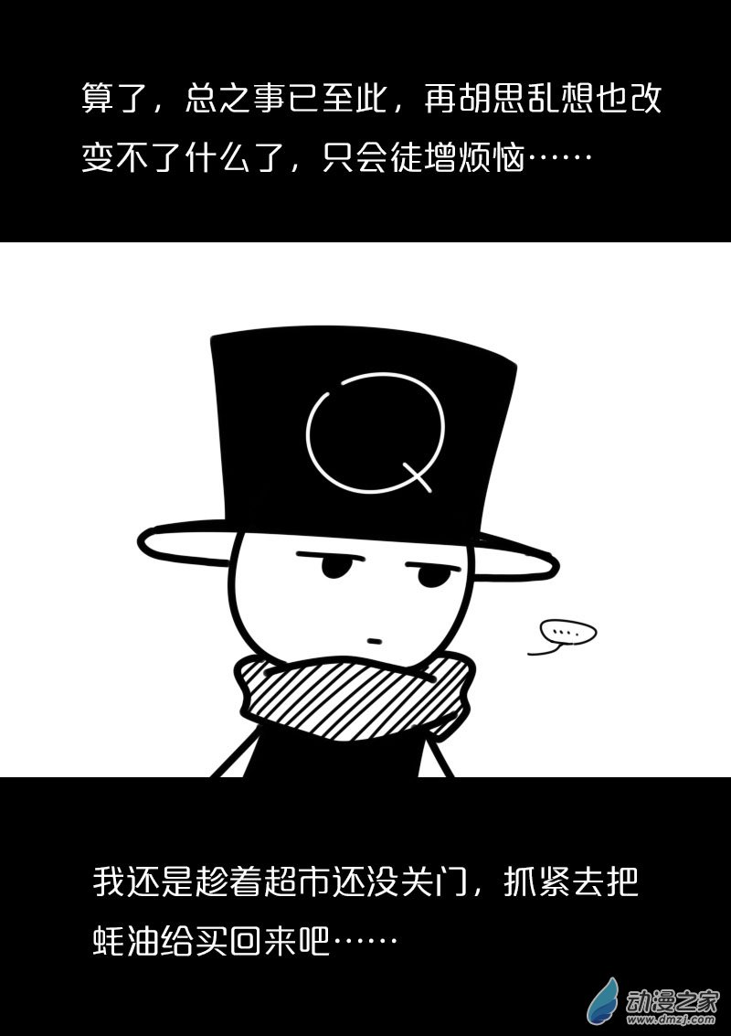 非影Q的超记事簿第433话