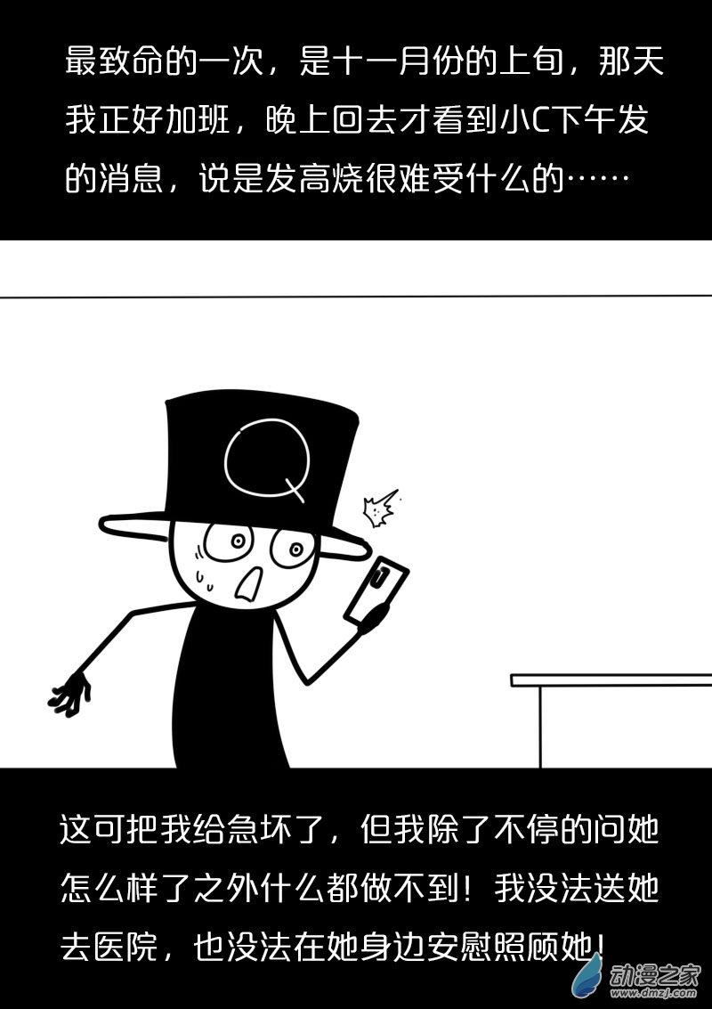 非影Q的超记事簿第433话