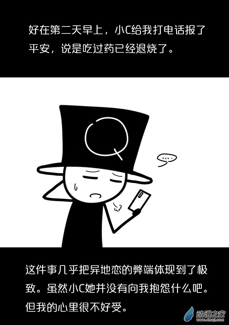 非影Q的超记事簿第433话