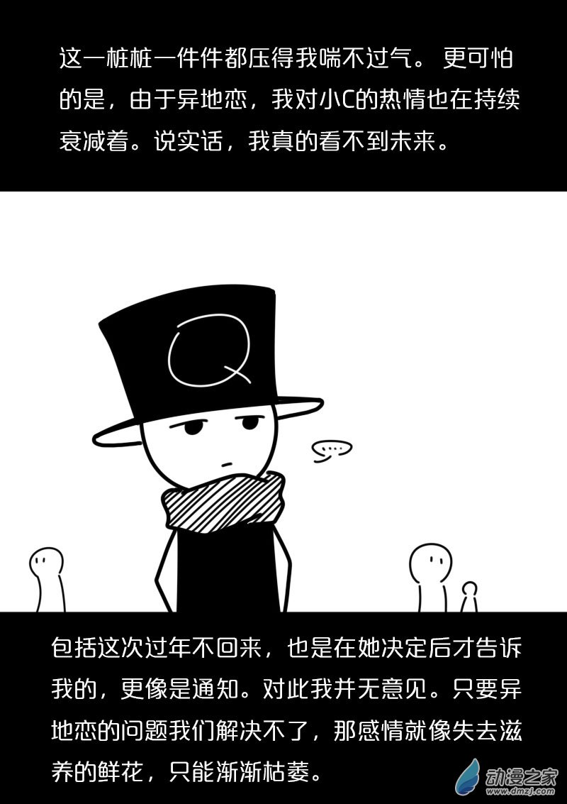 非影Q的超记事簿第433话
