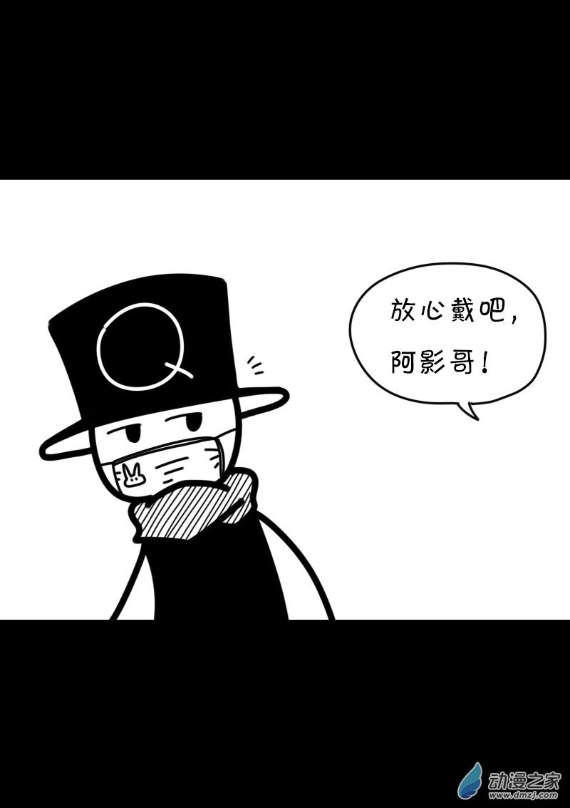 非影Q的超记事簿第441话