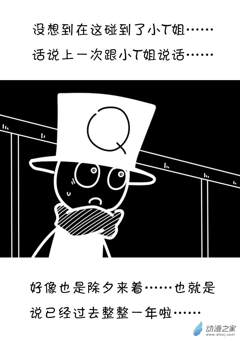 非影Q的超记事簿第443话