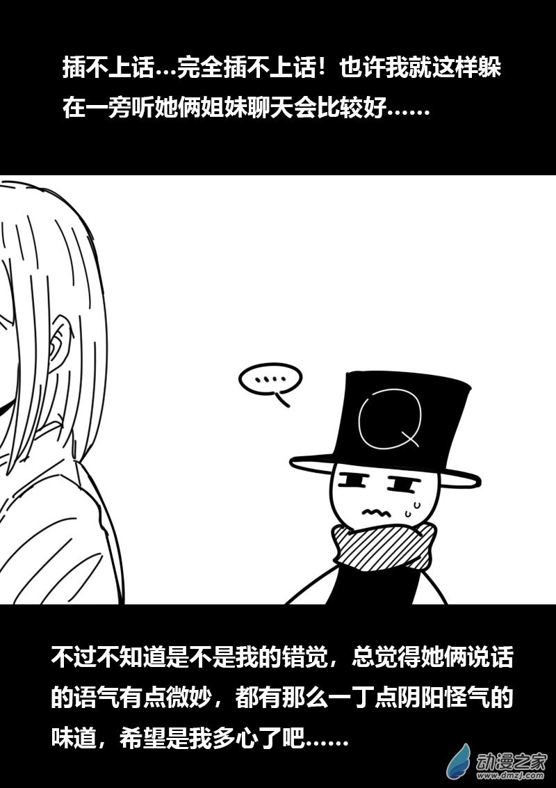 非影Q的超记事簿第448话