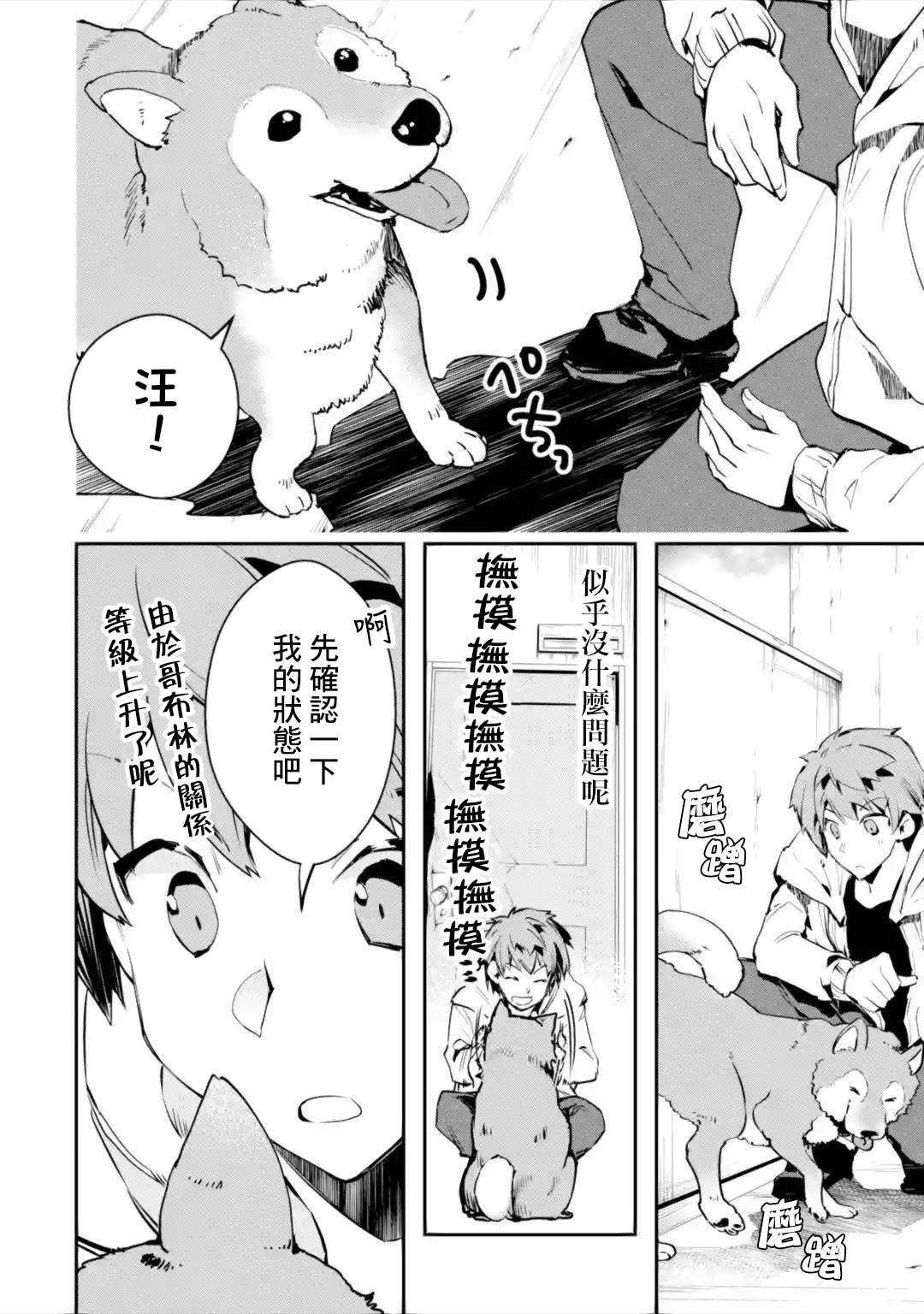 在充满怪物的世界里为所欲为第2话 遭遇（前篇）2