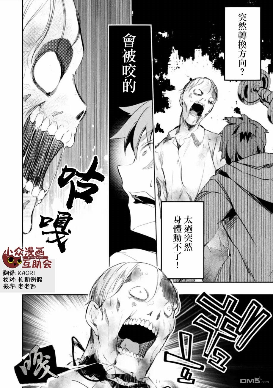 在充满怪物的世界里为所欲为第2话 遭遇（中篇）