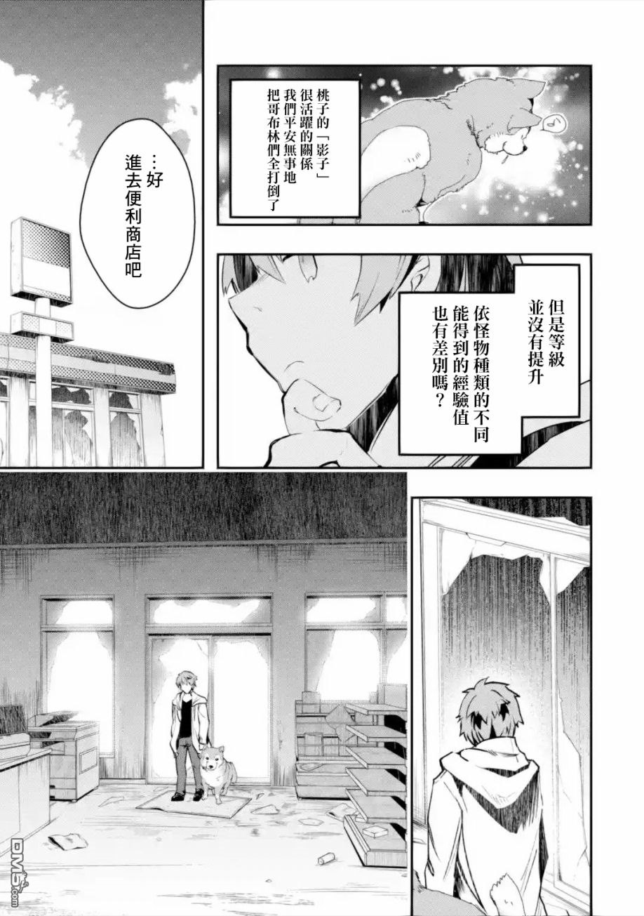 在充满怪物的世界里为所欲为第2话 遭遇（中篇）