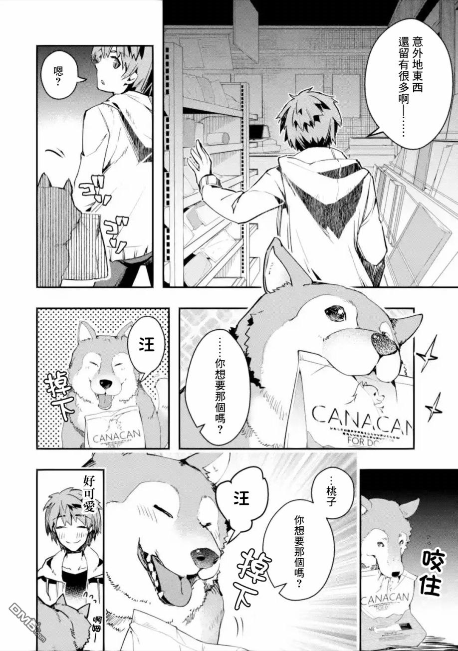 在充满怪物的世界里为所欲为第2话 遭遇（中篇）