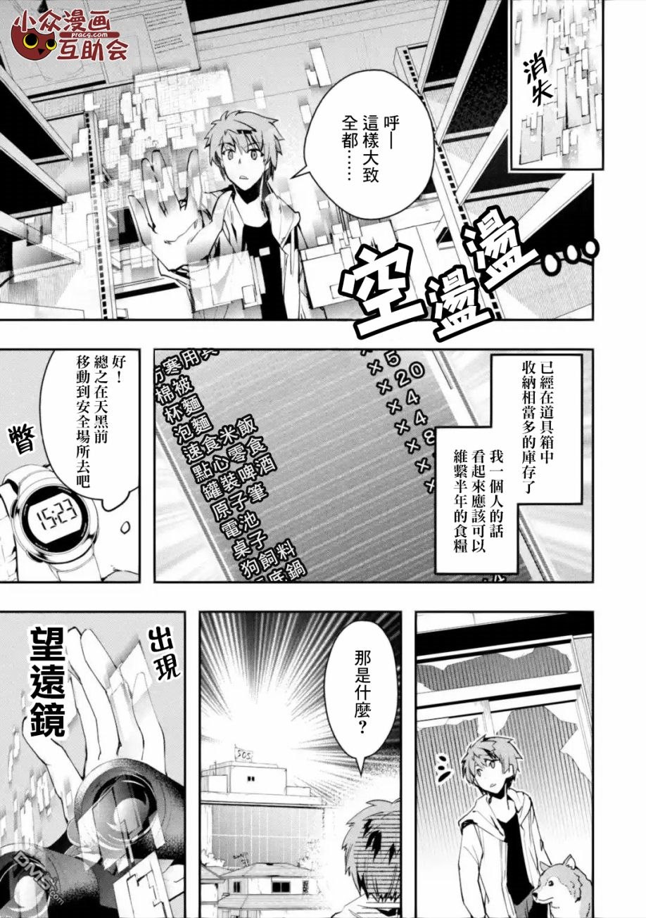 在充满怪物的世界里为所欲为第2话 遭遇（中篇）