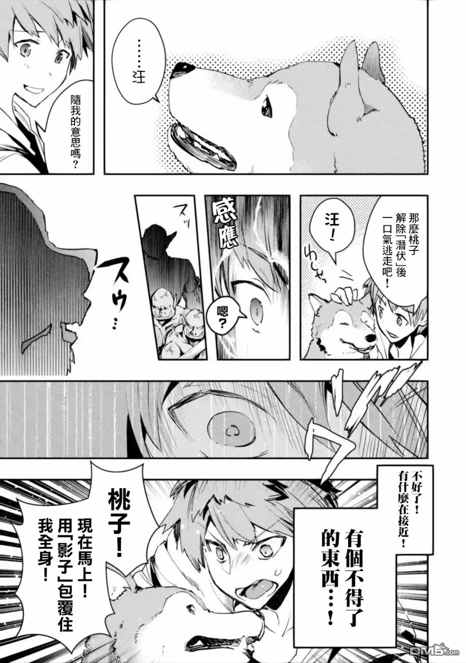 在充满怪物的世界里为所欲为第2话 遭遇（后篇）2