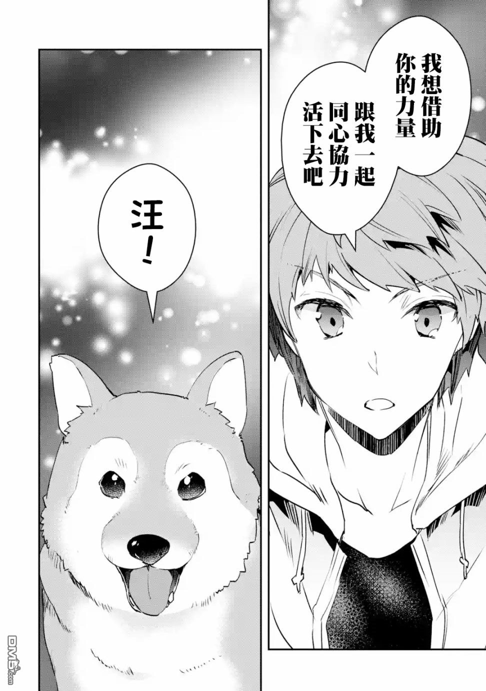 在充满怪物的世界里为所欲为第3话 傲慢（前篇）2