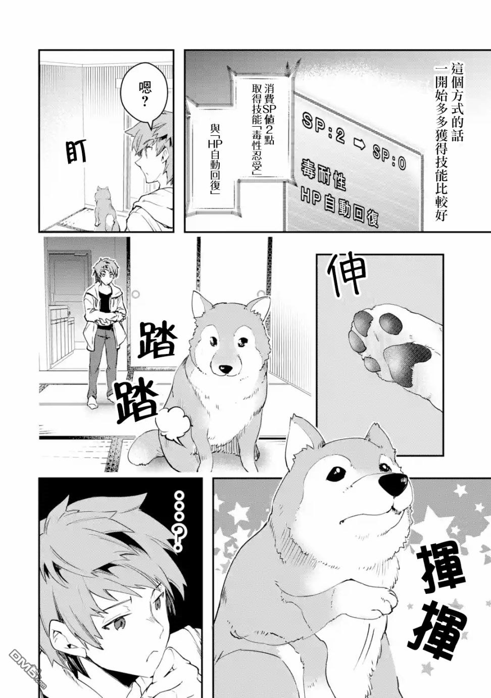 在充满怪物的世界里为所欲为第3话 傲慢（前篇）2