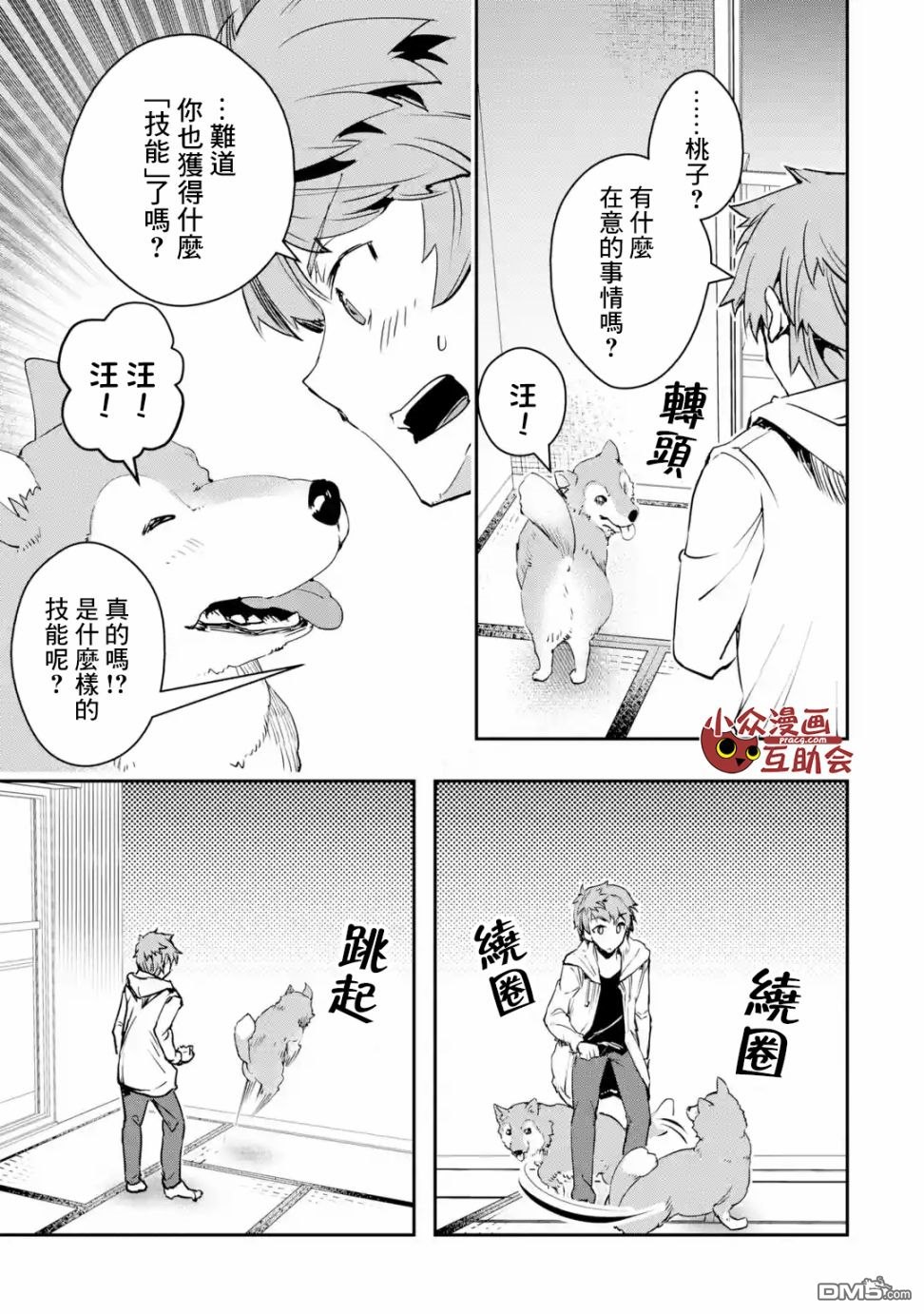 在充满怪物的世界里为所欲为第3话 傲慢（前篇）2