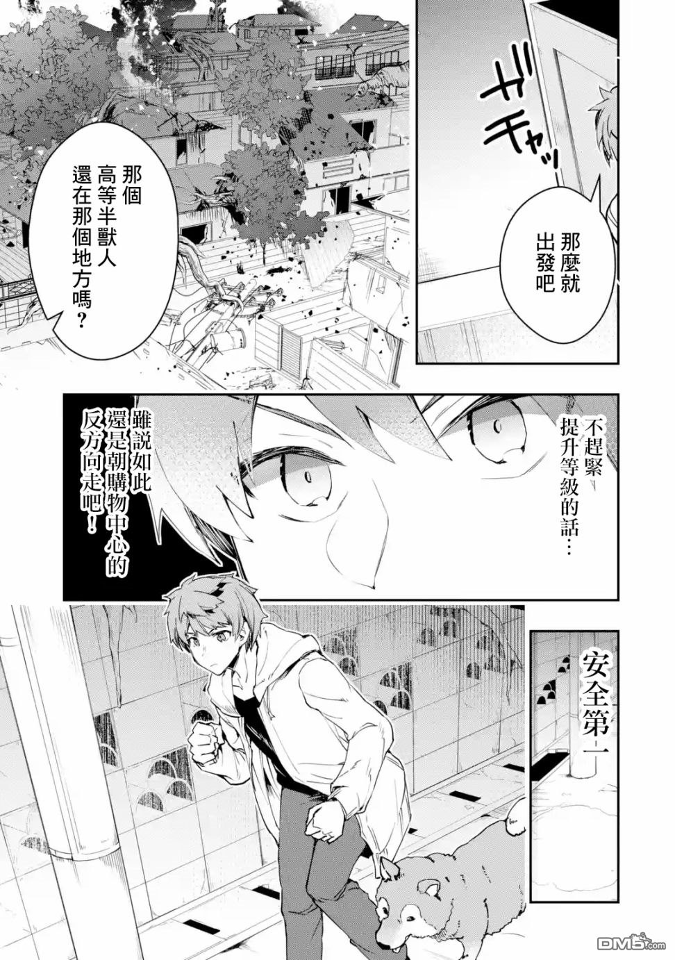 在充满怪物的世界里为所欲为第3话 傲慢（前篇）2