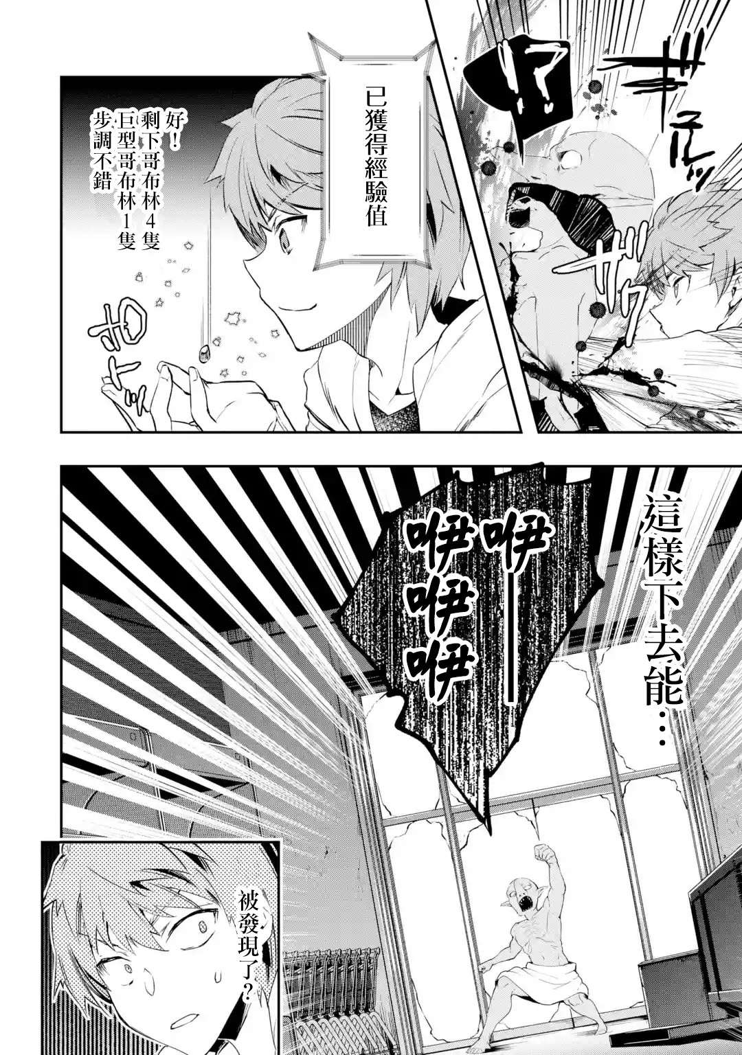 在充满怪物的世界里为所欲为第3话 傲慢（后篇）1