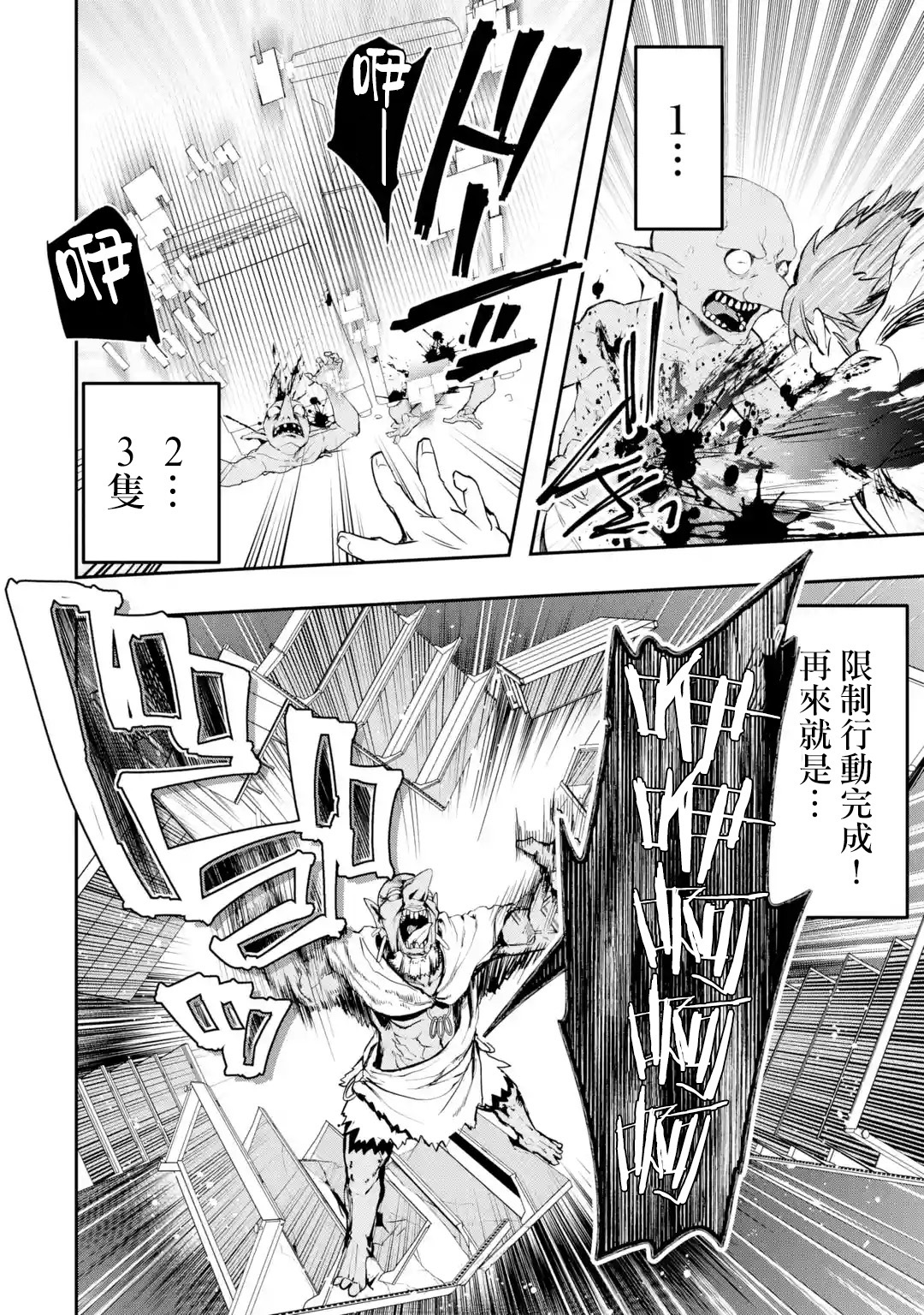 在充满怪物的世界里为所欲为第3话 傲慢（后篇）2