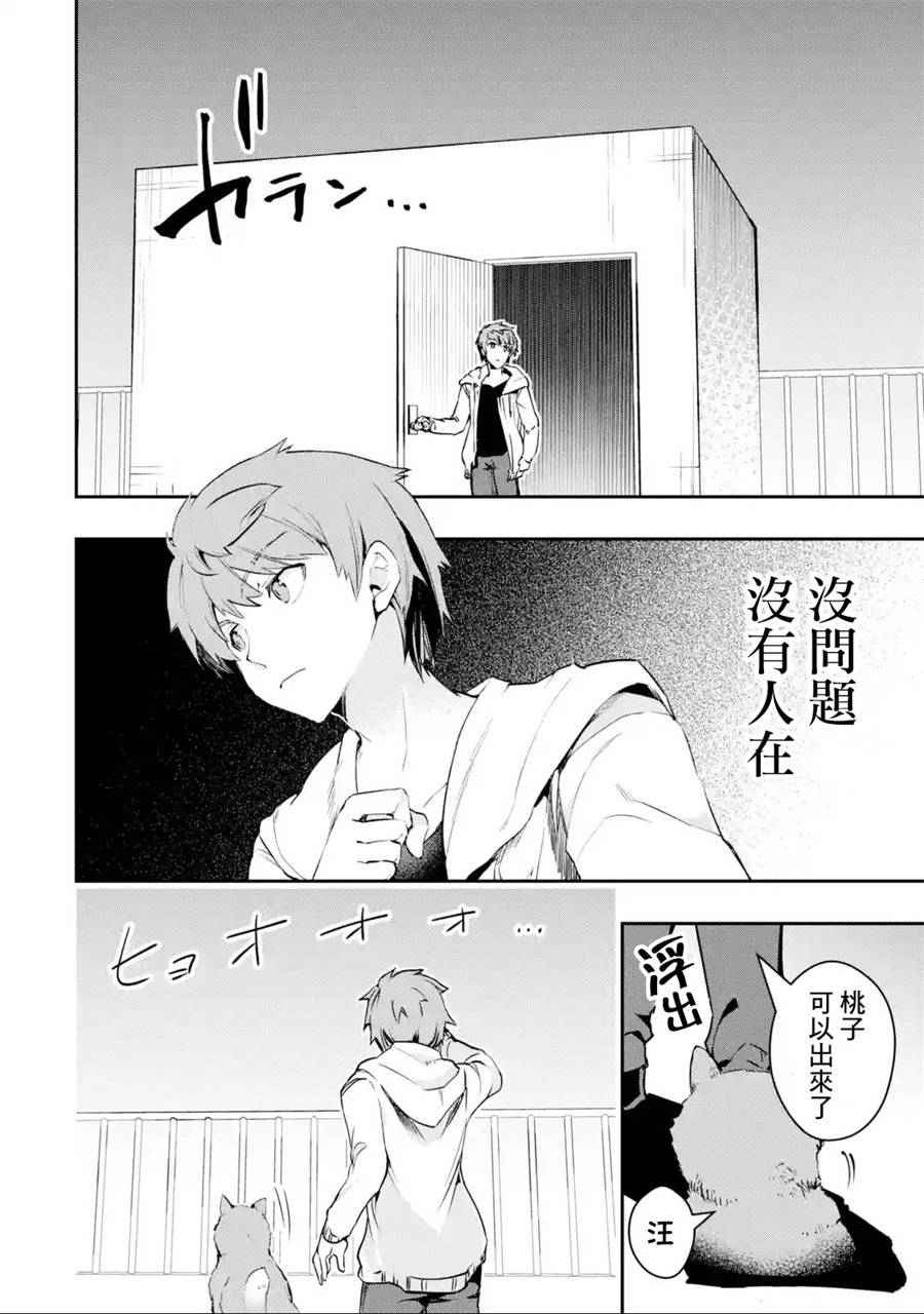 在充满怪物的世界里为所欲为第4话 救世主