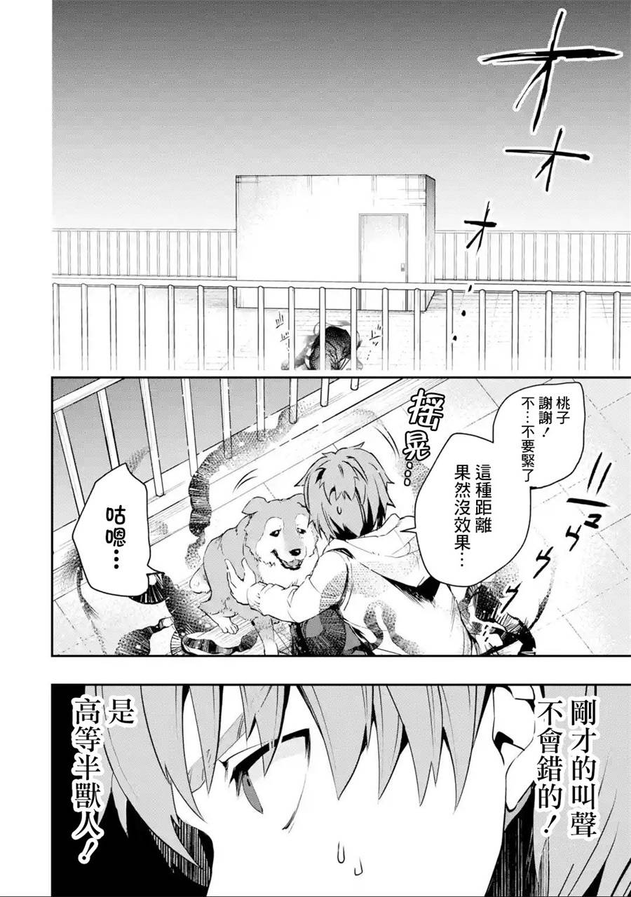 在充满怪物的世界里为所欲为第4话 救世主