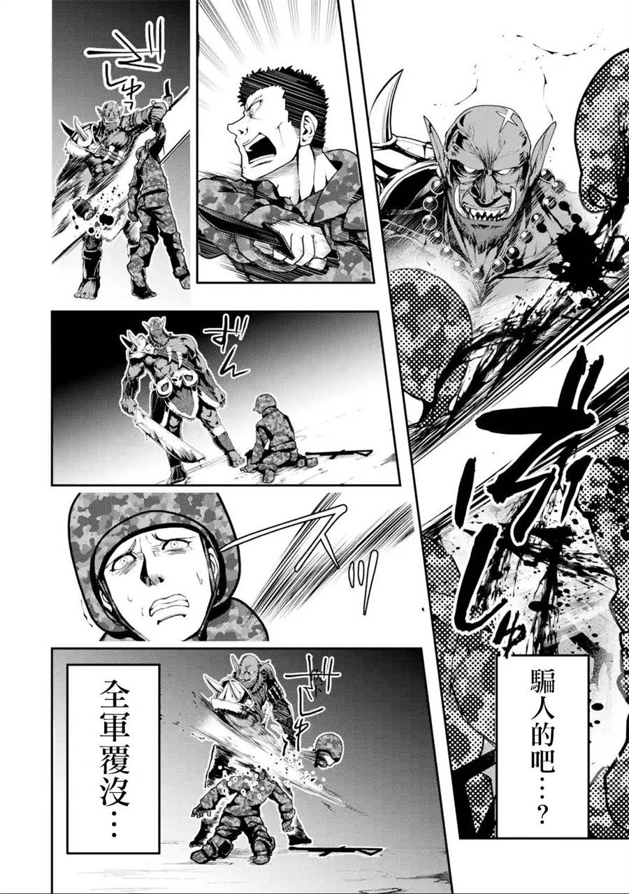 在充满怪物的世界里为所欲为第4话 救世主