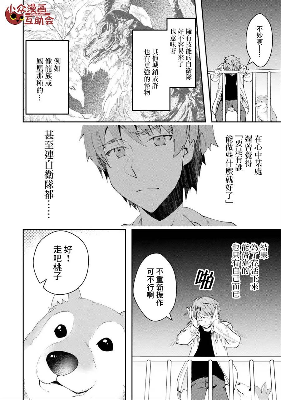 在充满怪物的世界里为所欲为第4话 救世主